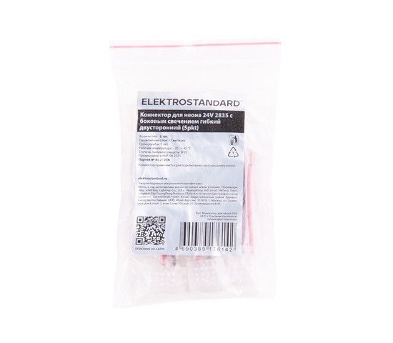 Коннектор для неона 24V 2835 с боковым свечением гибкий двусторонний (5pkt)