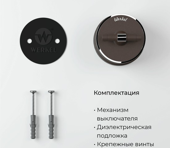 Переключатель одноклавишный Vintage (мокко матовый/хром) (W5812052)