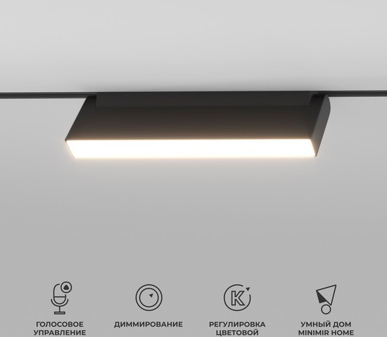 85082/01 Slim Magnetic Умный трековый светильник 12W 2700-6500K Dim Kos (чёрный)