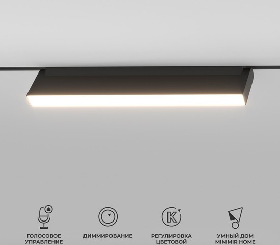 85083/01 Slim Magnetic Умный трековый светильник 18W 2700-6500K Dim Kos (чёрный)