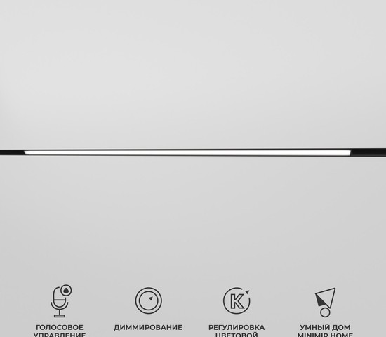 85080/01 Slim Magnetic Умный трековый светильник 30W 2700-6500K Dim L03 (чёрный)