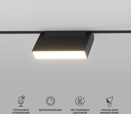 85081/01 Slim Magnetic Умный трековый светильник 6W 2700-6500K Dim Kos (чёрный)