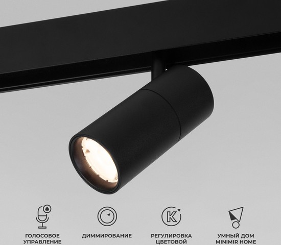 85074/01 Slim Magnetic Умный трековый светильник 6W 2700-6500K Dim R01 (чёрный)
