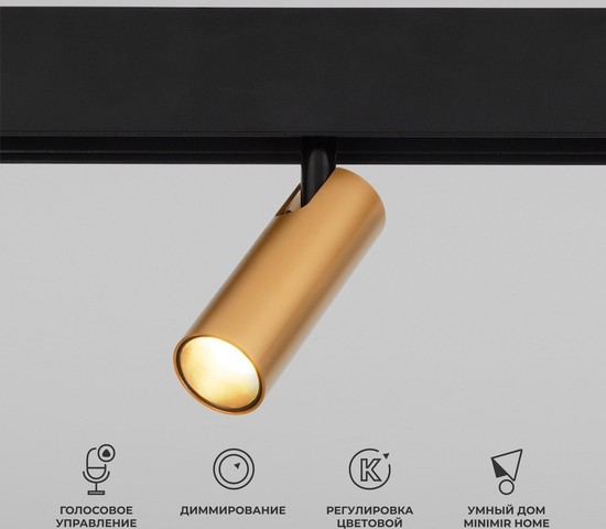 85070/01 Slim Magnetic Умный трековый светильник 7W 2700-6500K Dim Cubo (латунь)