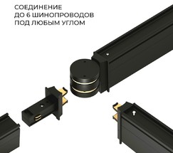 Slim Magnetic Соединитель для круглого шарнирного коннектора (чёрный) 85011/00