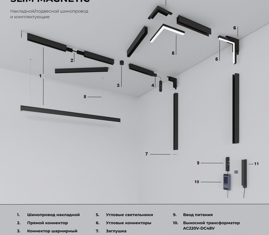 Slim Magnetic Шинопровод накладной (черный) (3 м) 85127/00