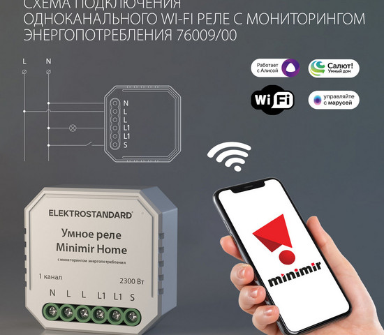 76009/00 реле Умный дом с мониторингом энергопотребления