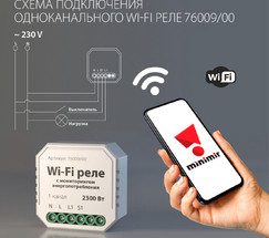 76009/00 реле Умный дом с мониторингом энергопотребления