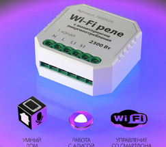 76009/00 реле Умный дом с мониторингом энергопотребления