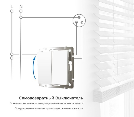 W1122461/ Выключатель двухклавишный с самовозвратом (белый матовый)