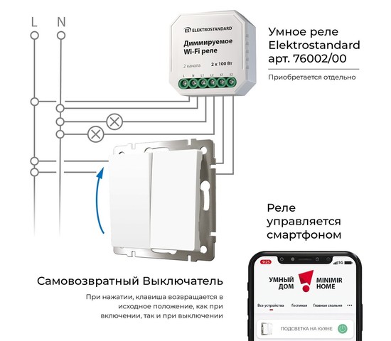 W1122461/ Выключатель двухклавишный с самовозвратом (белый матовый)