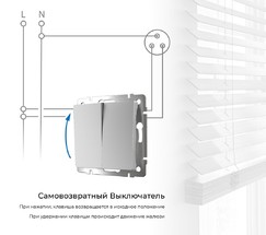 W1122406/ Выключатель двухклавишный с самовозвратом (серебряный)