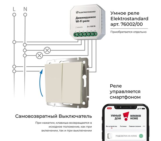 W1122403/ Выключатель двухклавишный с самовозвратом (слоновая кость)