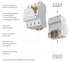 W914P406 / Устройство защитного отключения 3P+N 40 A 30 mА  АС  6 kА