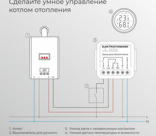 76010/00 реле Умный дом с независимым контактом