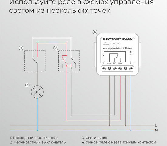 76010/00 реле Умный дом с независимым контактом