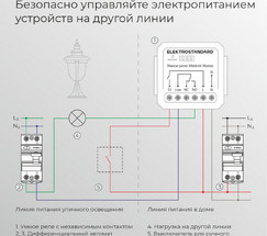 76010/00 реле Умный дом с независимым контактом