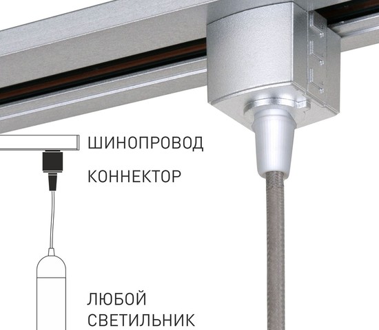 Коннектор для однофазного шинопровода серебро (TRLM-1-CH)