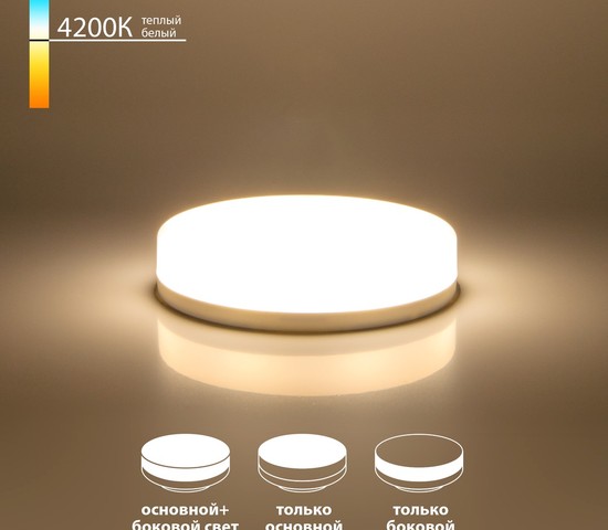 Лампа GX53 LED PC 6W 4200К (BLGX5307) три режима