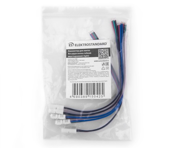 Коннектор для ленты Бегущая волна гибкий односторонний (5pkt)